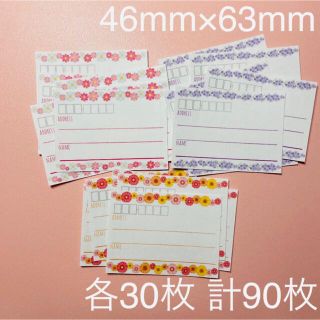 宛名シール　花柄3色セット　各30枚　計90枚(宛名シール)