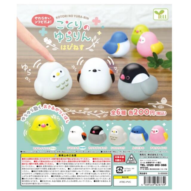 ことりのゆらりん はぴねす エンタメ/ホビーのおもちゃ/ぬいぐるみ(キャラクターグッズ)の商品写真