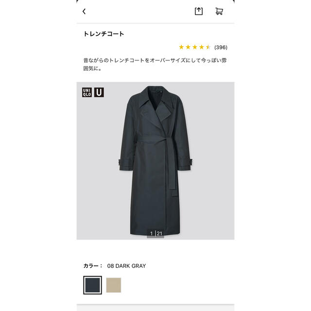 ユニクロUトレンチコート ダークグレー XL 開店記念セール