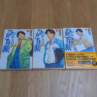 パチスロひとり旅ｇｏｌｄ １巻〜3巻(青年漫画)