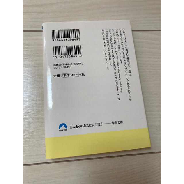 子どもはあなたに大切なことを伝えるために生まれてきた。  エンタメ/ホビーの雑誌(結婚/出産/子育て)の商品写真