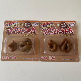 ドッキリ ぷにぷにうんち ホンモノそっくり！ 2個セット(その他)