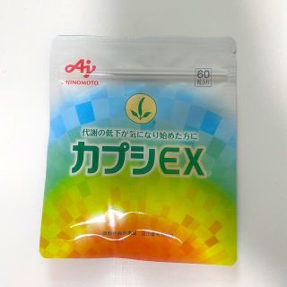 アジノモト(味の素)の味の素 カプシEX 60粒(その他)