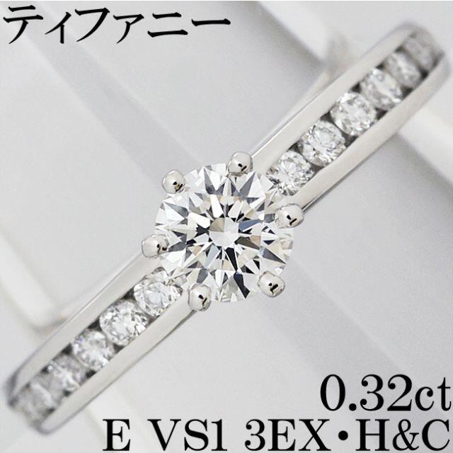 Ｐｔ９５０リングのサイズティファニー ダイヤ 0.3ct E VS1 3EX H&C リング 指輪 9号