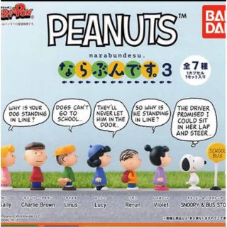 PEANUTS(ピーナッツ)ならぶんです。3  全7種コンプリートセット(その他)