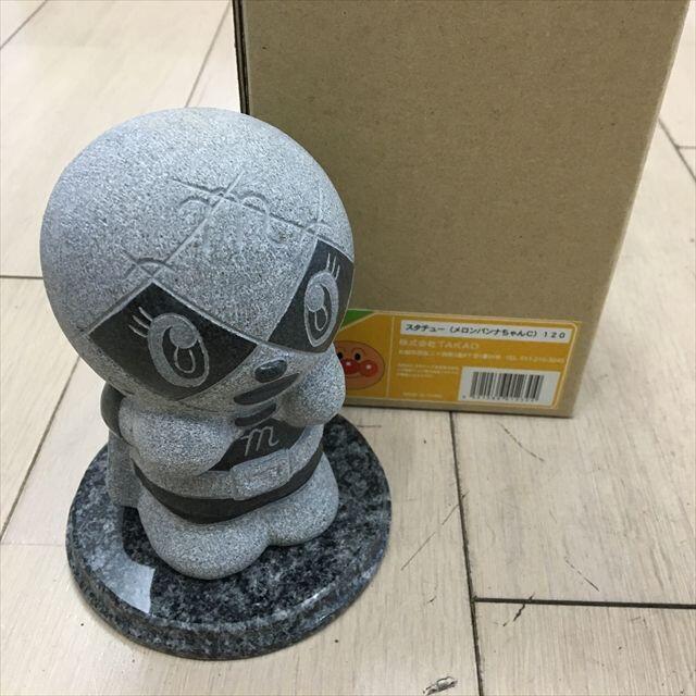 メロンパンナちゃん 120C天然みかげ石製 石像 12cm(1