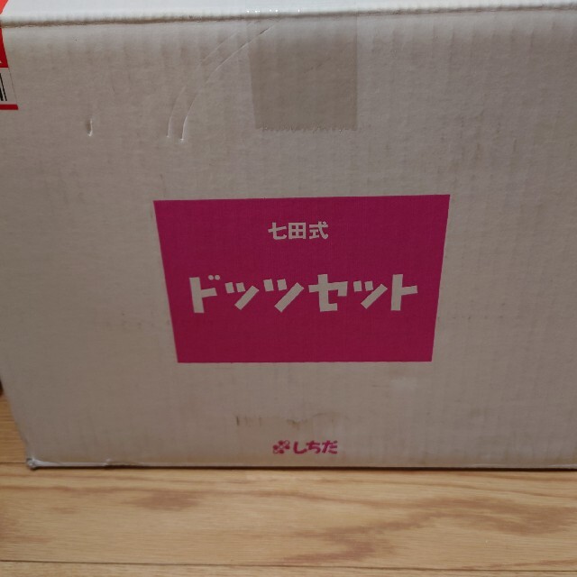 七田式 ドッツセット キッズ/ベビー/マタニティのおもちゃ(知育玩具)の商品写真
