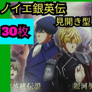 銀河英雄伝説 フライヤー セット銀河英雄伝説 Die Neue These(アニメ)