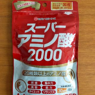 スーパーアミノ酸2000(アミノ酸)