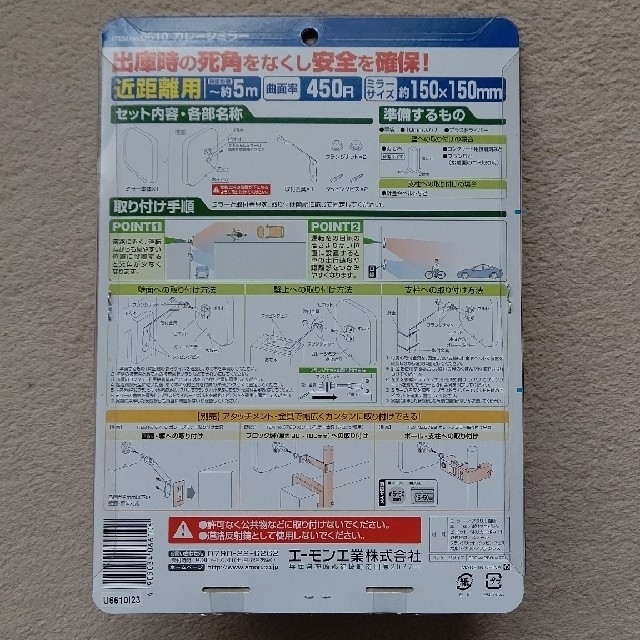 エーモン　ガレージミラー No.6610  450R 150x150 インテリア/住まい/日用品のインテリア小物(その他)の商品写真