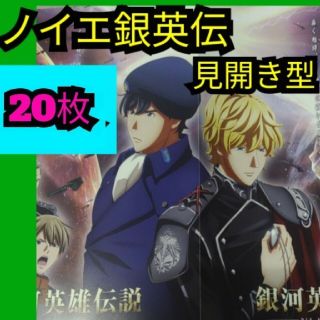 銀河英雄伝説 フライヤー セット銀河英雄伝説 Die Neue These(アニメ)