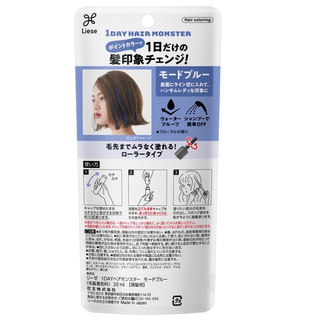 liese(リーゼ)の花王 Liese 1DAY HAIR MONSTER モードブルー コスメ/美容のヘアケア/スタイリング(カラーリング剤)の商品写真