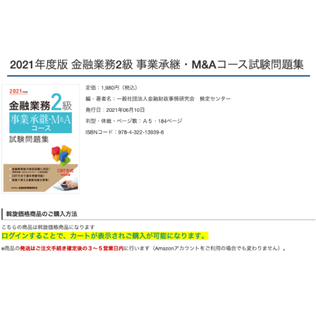 価格比較　金融業務2級融資コース試験問題集　2023年度版／金融財政事情研究会検定センター