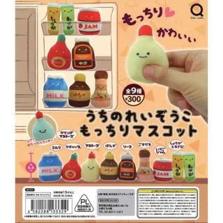 うちのれいぞうこ　もっちりマスコット8種セット　ガチャ(その他)