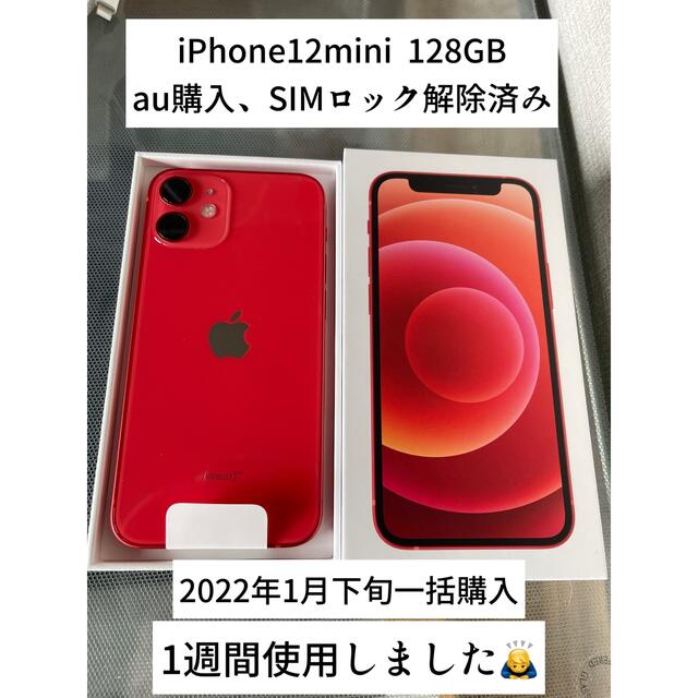 高速配送 mini iPhone12 アップル - Apple 128GB au レッド