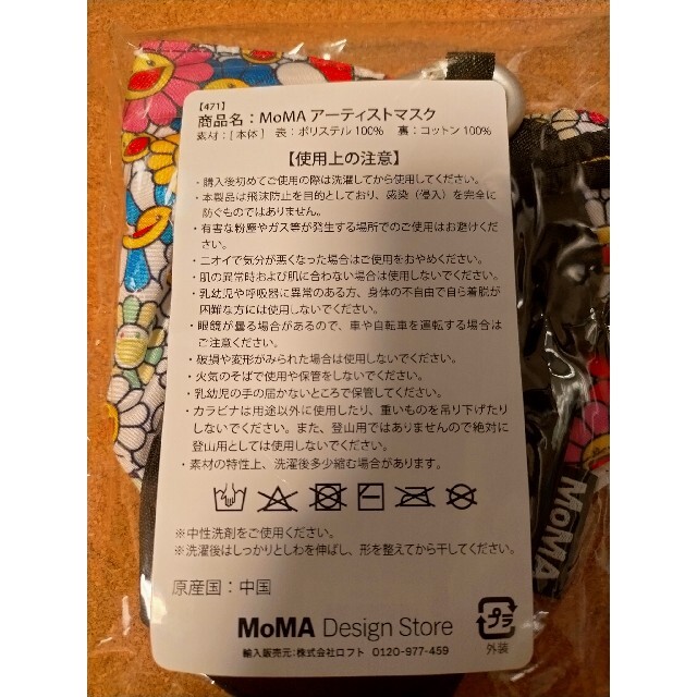 MOMA(モマ)のMoMA 村上隆 　ファッション用　マスクカバー レディースのファッション小物(その他)の商品写真