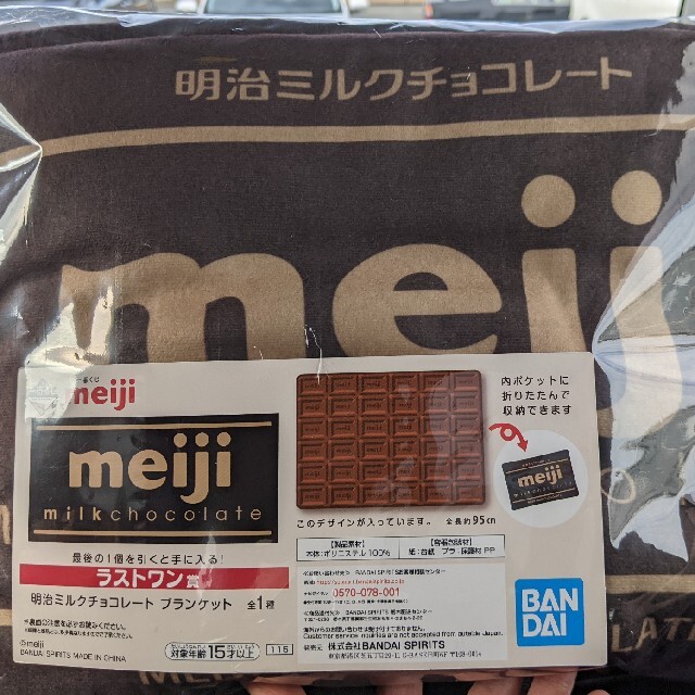 一番くじ　meiji　ラストワン賞　明治