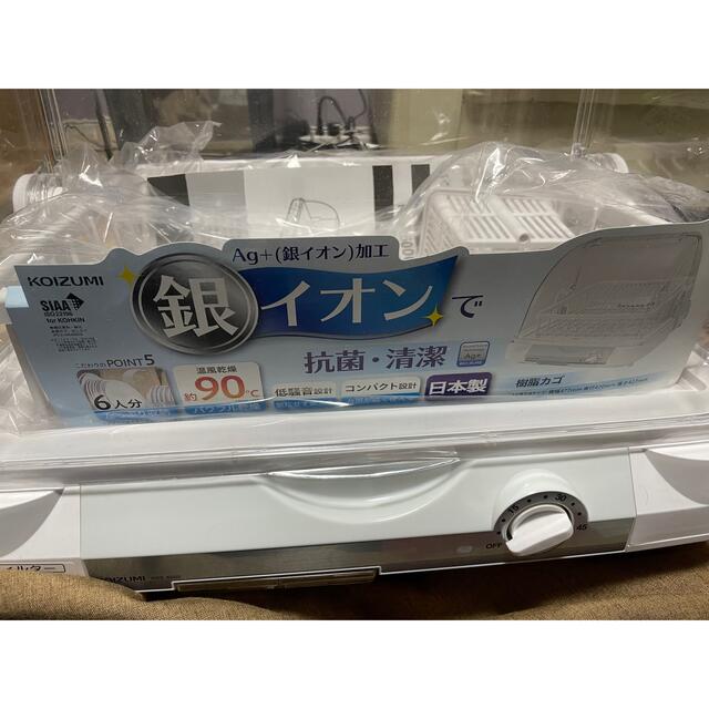 KOIZUMI - コイズミ 食器乾燥器 ホワイト KDE-5000/W(1台)の通販 by ももこ's shop|コイズミならラクマ KOIZUMI - コイズミ 食器乾燥器 ホワイト KDE-5000/W(1台)の通販 by ももこ's shop|コイズミならラクマ