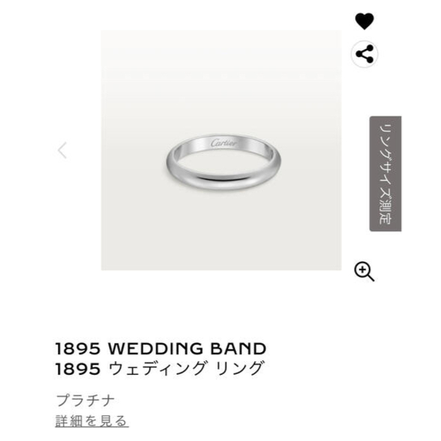 Pt950 カルティエ 結婚指輪 1895 ウエディングリングリング(指輪)