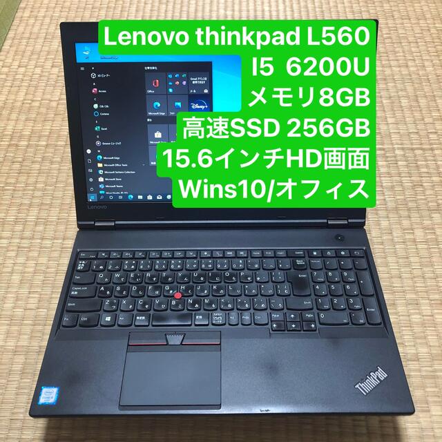 ありバッテリLenovo L560 i5 6200Uメモリ8GB高速 HD画面 wins10