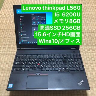 Lenovo L560 i5 6200U メモリ8GB 高速SSD wins10