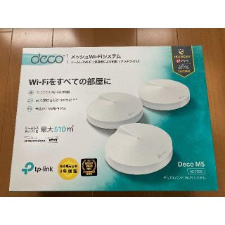 tp link DECO M5  DECO-M5V2　メッシュWi-Fiルーター(PC周辺機器)