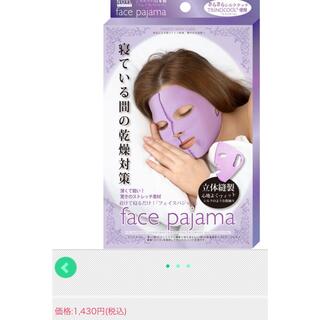 リヨン(LYON)のリヨン　フェイスパジャマ　フェイスマスク　睡眠中の乾燥対策に(パック/フェイスマスク)