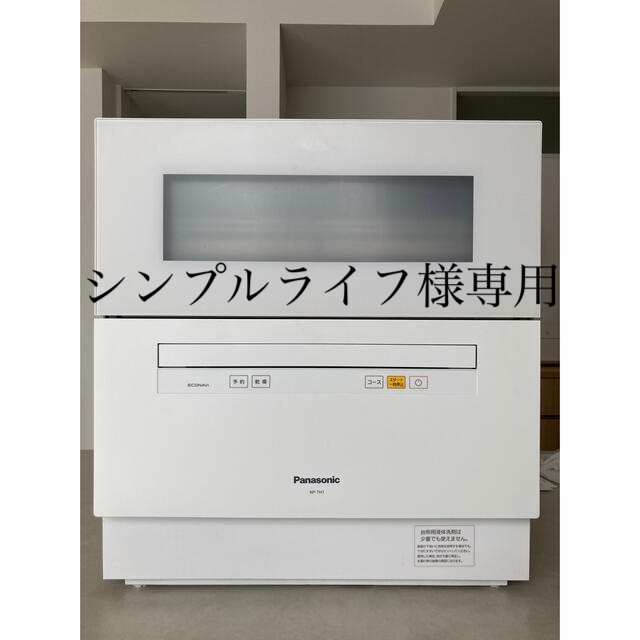 Panasonic - Panasonic 食器洗い乾燥機の+imagensport.com.br