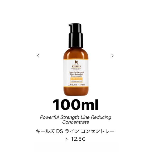 キールズ  DSラインコンセントレート 美容液 100ml