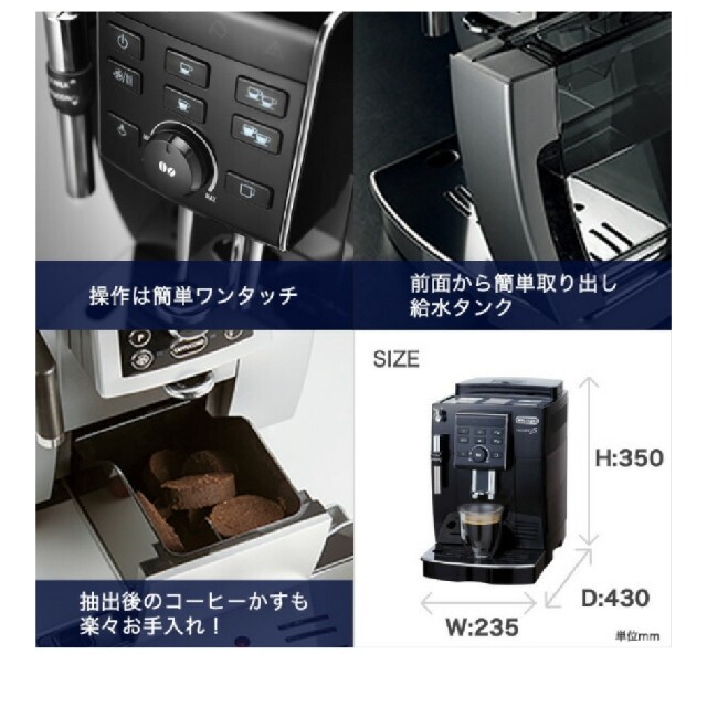 DeLonghi(デロンギ)のデロンギ 全自動コーヒーマシン マグニフィカS ブラック ECAM23120BN スマホ/家電/カメラの調理家電(エスプレッソマシン)の商品写真