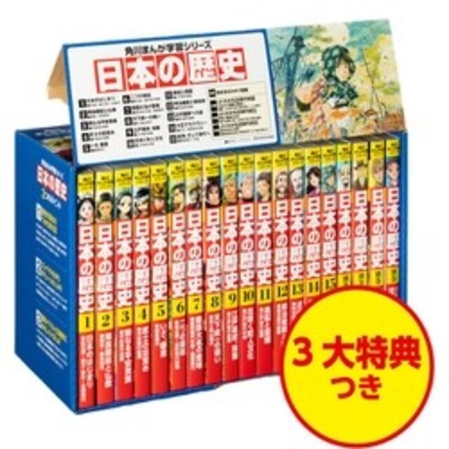 角川まんが学習シリーズ 日本の歴史 全15巻+別巻4冊定番セット 新品