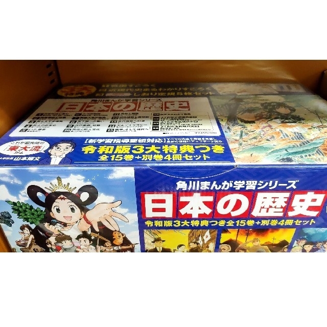 角川書店(カドカワショテン)の角川まんが学習シリーズ 日本の歴史 全15巻+別巻4冊定番セット 新品 エンタメ/ホビーの本(語学/参考書)の商品写真