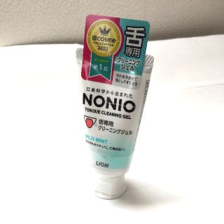 【新品・送料無料】　NONIO 舌専用クリーニングジェル 45g(口臭防止/エチケット用品)