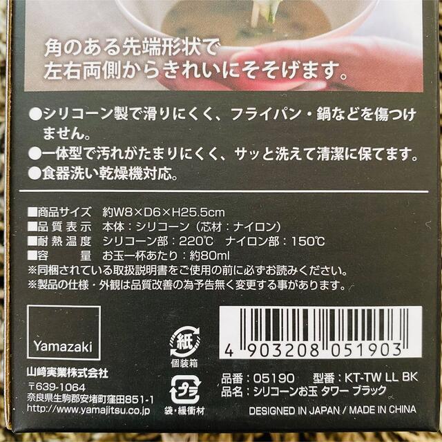 シリコーンお玉　ブラック　tower　山崎実業 インテリア/住まい/日用品のキッチン/食器(収納/キッチン雑貨)の商品写真