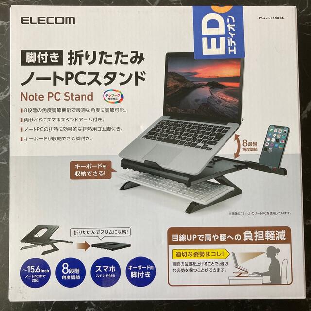 ELECOM ノートパソコンスタンド・PCスタンド［～15.6インチ］  スマホ/家電/カメラのPC/タブレット(PC周辺機器)の商品写真