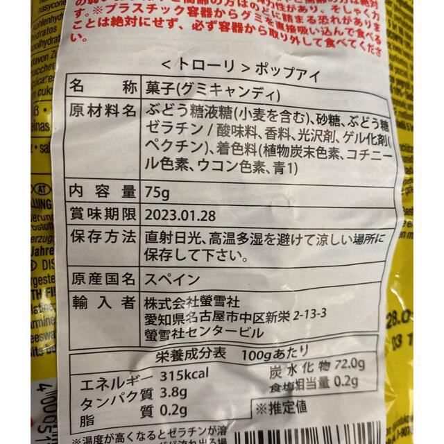 トローリ　目玉グミ　ポップアイ　正規品　匿名発送　tiktok  大人気 食品/飲料/酒の食品(菓子/デザート)の商品写真