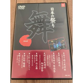 日本の祭り DVD  舞(mai)(その他)