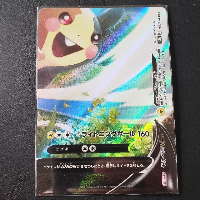 ポケモン(ポケモン)のモルペコ V-UNION VMAXクライマックス　ポケモンカード エンタメ/ホビーのトレーディングカード(シングルカード)の商品写真