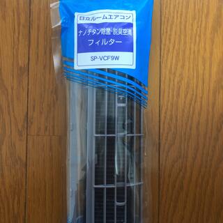 ヒタチ(日立)の日立　エアコン　ナノチタン除菌・脱臭空清フィルター　SP-VCF9W(その他)