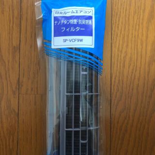 ヒタチ(日立)の日立　エアコン　ナノチタン除菌・脱臭空清フィルター　SP-VCF9W(その他)