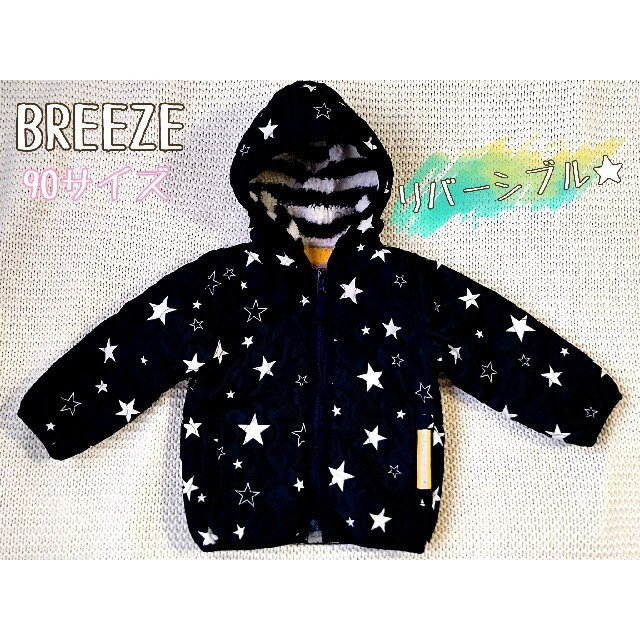 BREEZE(ブリーズ)のBREEZE(ブリーズ)★リバーシブル 中綿入りジャンパー 90 キッズ/ベビー/マタニティのキッズ服男の子用(90cm~)(ジャケット/上着)の商品写真