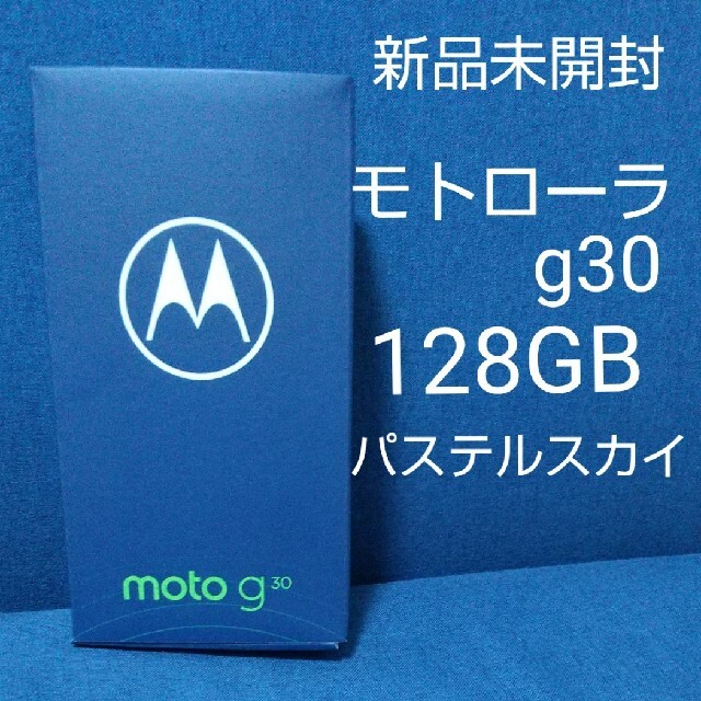 モトローラ　moto g30　未開封品