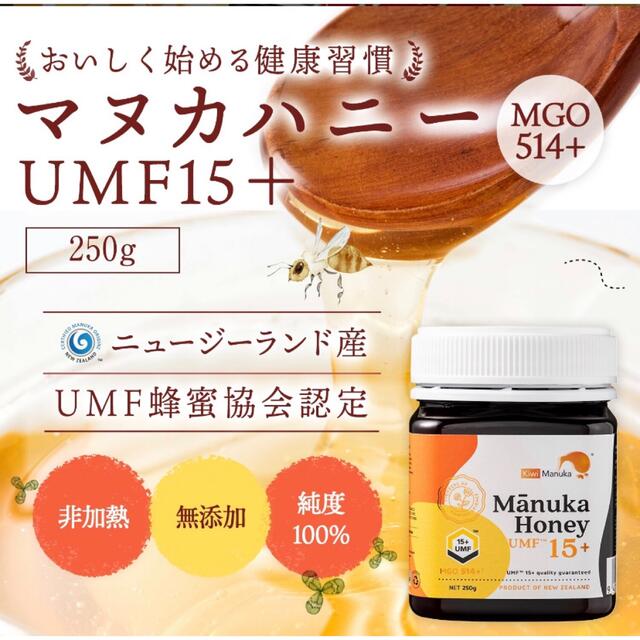 マヌカハニー UMF15+ はちみつ  （250g×2個） 食品/飲料/酒の健康食品(その他)の商品写真