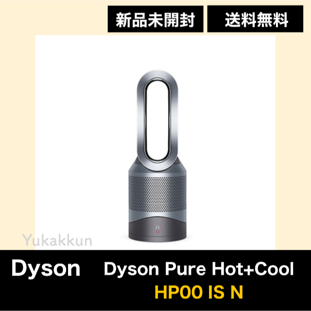 Dyson(ダイソン)のダイソン Dyson Pure Hot+Cool HP00 IS N 空気清浄機 スマホ/家電/カメラの冷暖房/空調(ファンヒーター)の商品写真