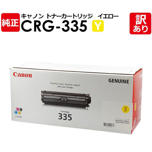 Canon トナーカートリッジ 335 イエロー 【62%OFF!】 335