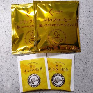 極上はちみつ紅茶  ドリップコーヒー  セット(茶)