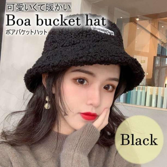 ボアハット 黒 フェイクファー バケットハット 帽子 韓国 小顔 可愛い 秋 冬 レディースの帽子(ハット)の商品写真