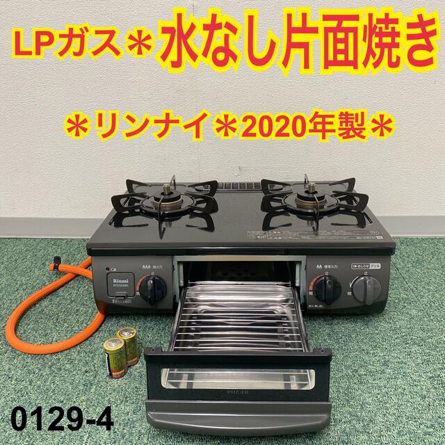 送料込み＊パロマ プロパンガスコンロ 2020年製＊0129-4の+inforsante.fr