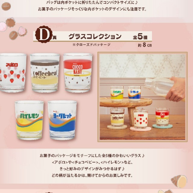 明治(メイジ)の一番くじ meiji 明治 D賞 グラスコレクション コーヒー ヨーグレット インテリア/住まい/日用品のキッチン/食器(グラス/カップ)の商品写真