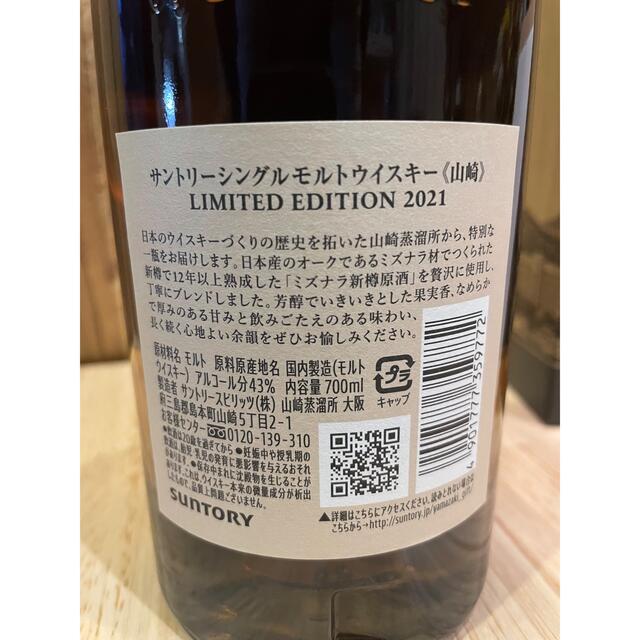 サントリー(サントリー)の山崎 シングルモルトウイスキー LIMITED EDITION 2021 食品/飲料/酒の酒(ウイスキー)の商品写真